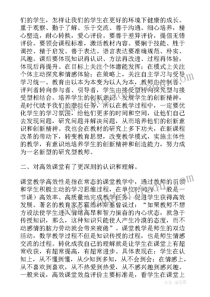 最新数学新教师培训心得体会和感悟(模板14篇)