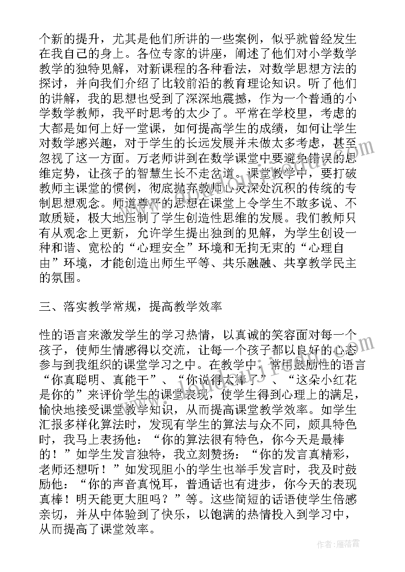 最新数学新教师培训心得体会和感悟(模板14篇)