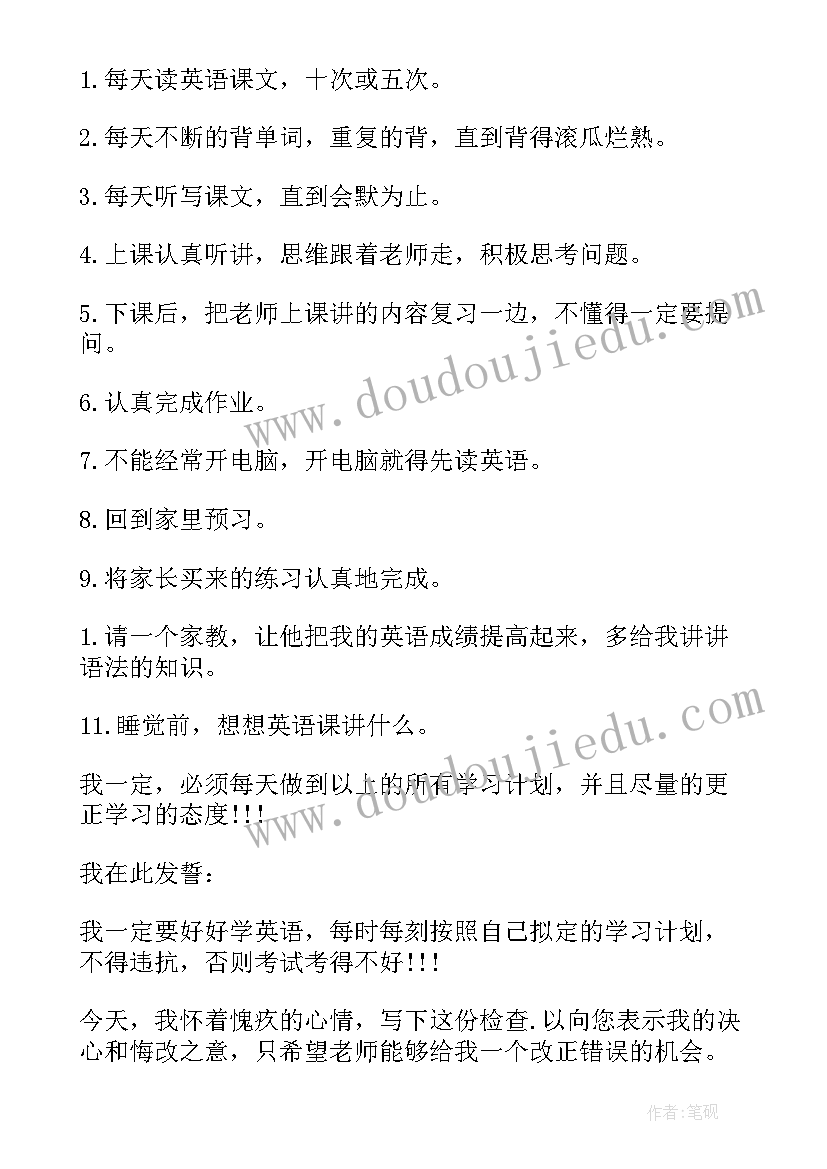 最新万能考试检讨书(大全13篇)