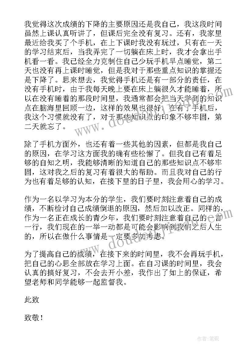 最新万能考试检讨书(大全13篇)