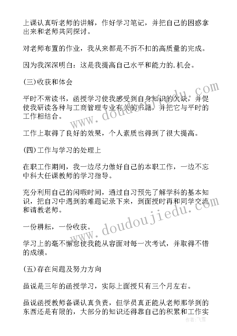 最新土木工程函授毕业生登记表自我鉴定(汇总14篇)