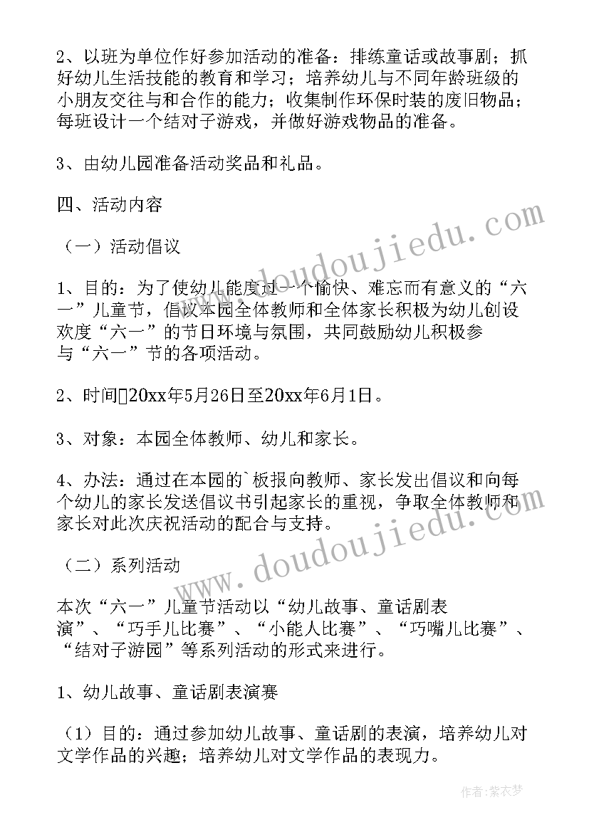 最新一年级六一儿童节班级的活动方案(通用8篇)