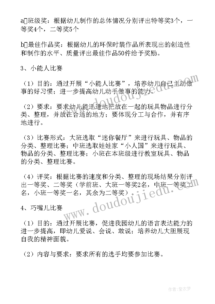 最新一年级六一儿童节班级的活动方案(通用8篇)