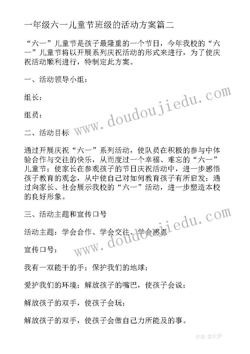 最新一年级六一儿童节班级的活动方案(通用8篇)