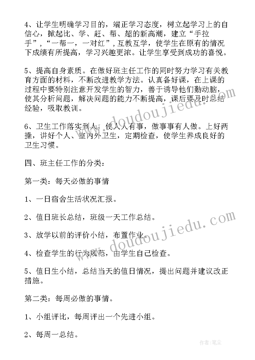 2023年学前班班主任学期工作计划(实用14篇)