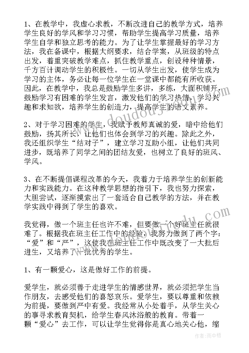 2023年小学中级教师职称述职报告(优秀8篇)