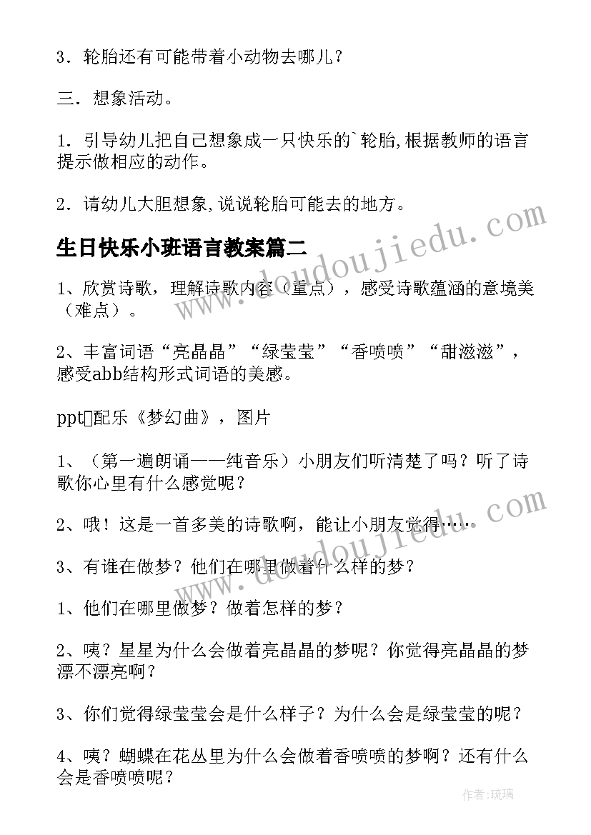 生日快乐小班语言教案(优质19篇)