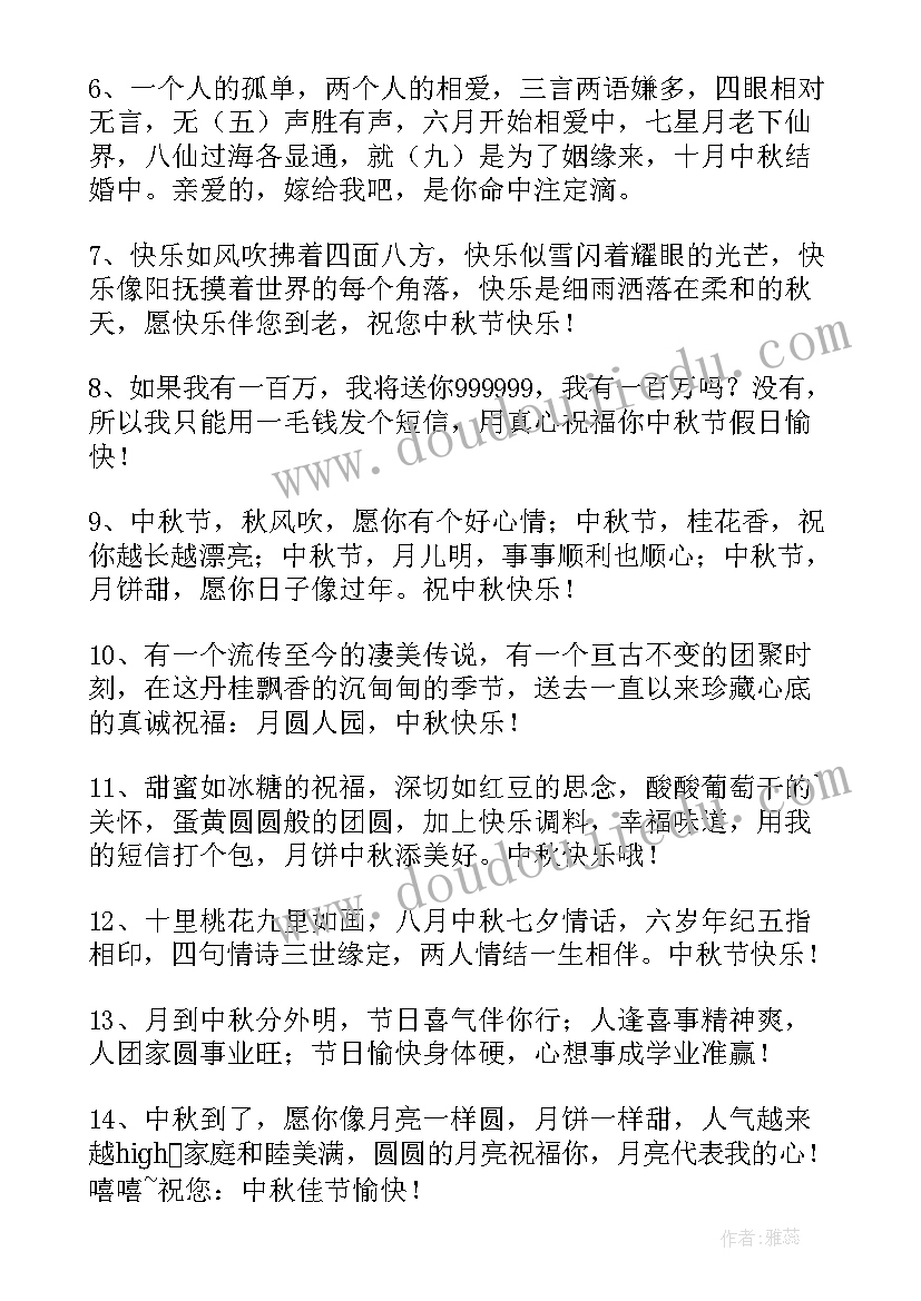 中秋节快乐微信祝福语 中秋节的快乐微信祝福语(实用20篇)