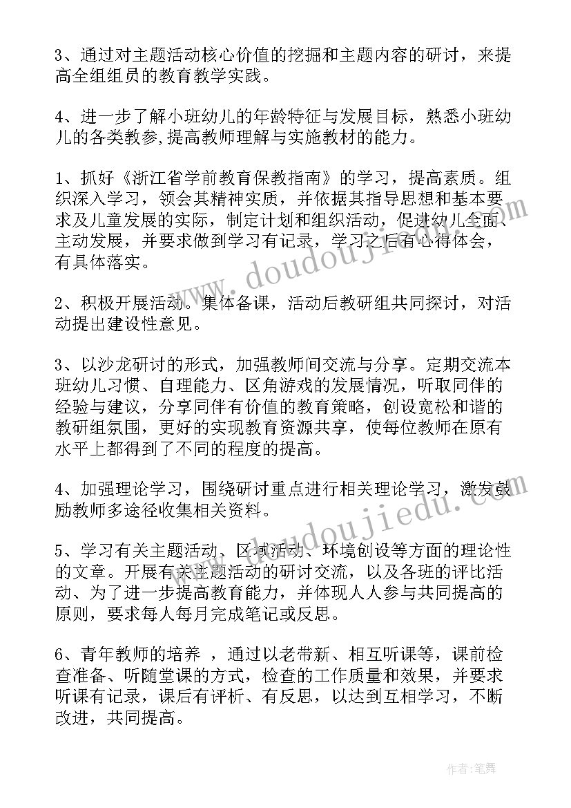 最新幼儿园教研工作学期计划(优秀8篇)