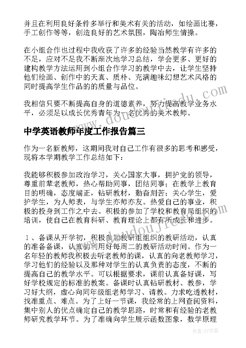 最新中学英语教师年度工作报告 教师教学期中工作总结(优秀15篇)