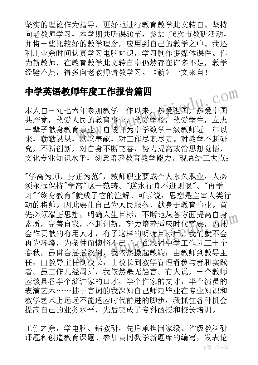 最新中学英语教师年度工作报告 教师教学期中工作总结(优秀15篇)