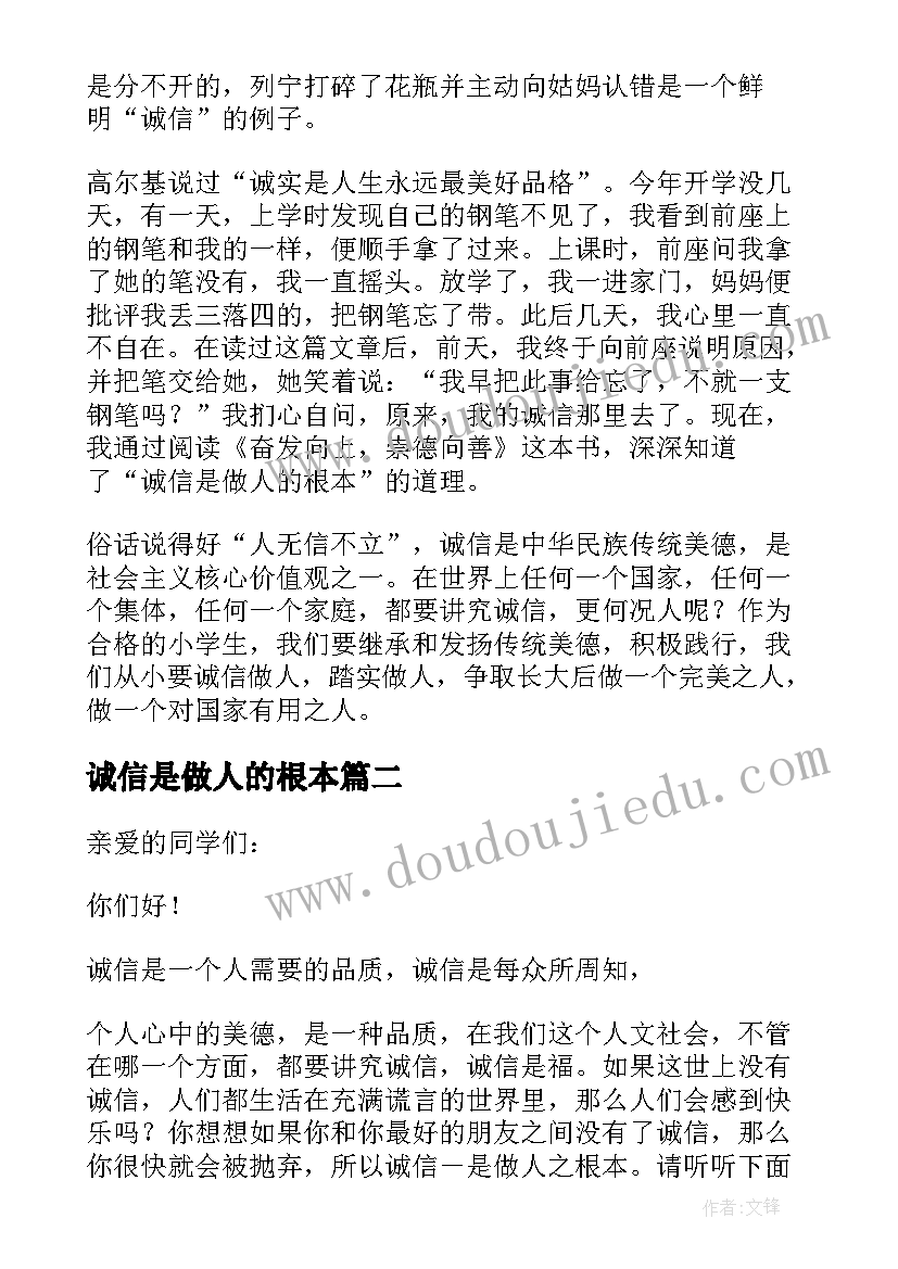 诚信是做人的根本 诚信做人的学生演讲稿(大全8篇)