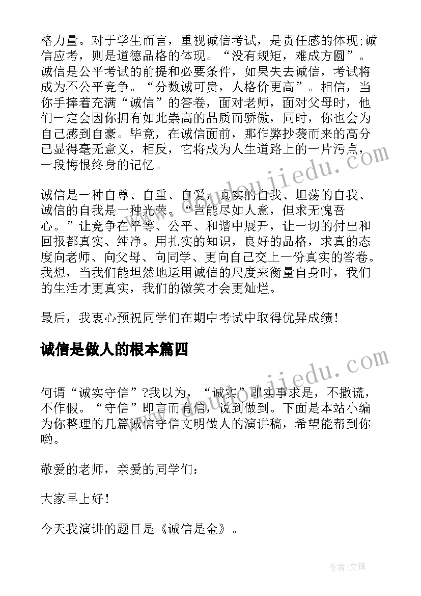 诚信是做人的根本 诚信做人的学生演讲稿(大全8篇)