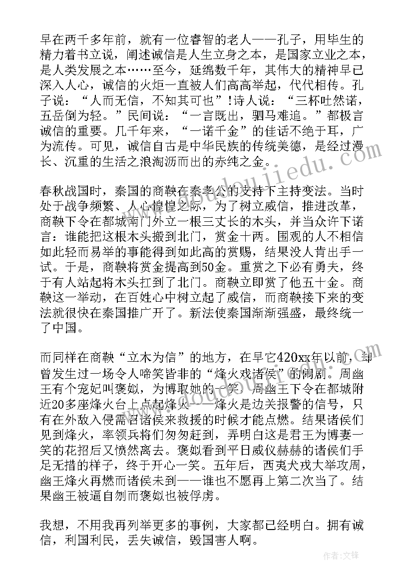 诚信是做人的根本 诚信做人的学生演讲稿(大全8篇)