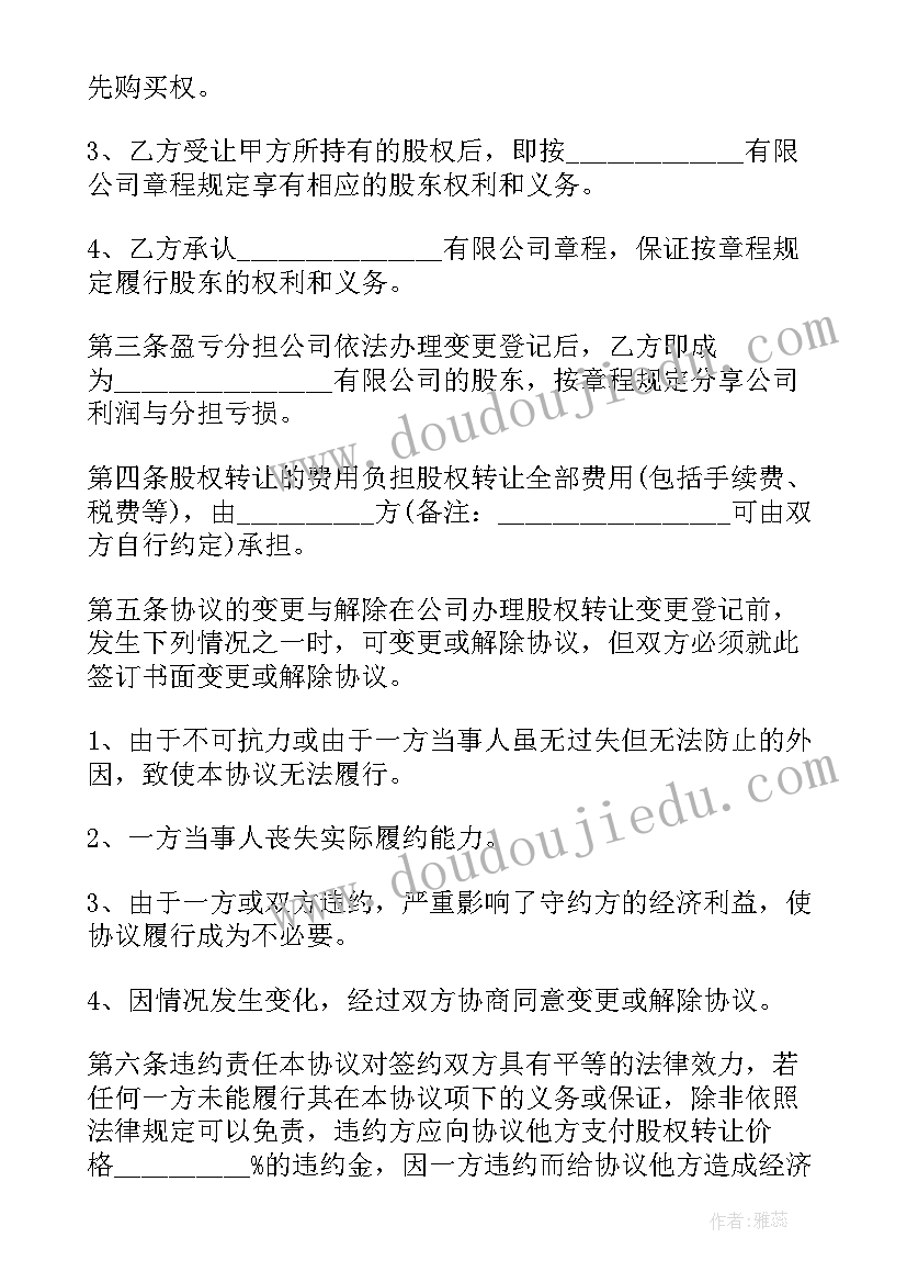 有限公司内部股份转让协议(精选8篇)