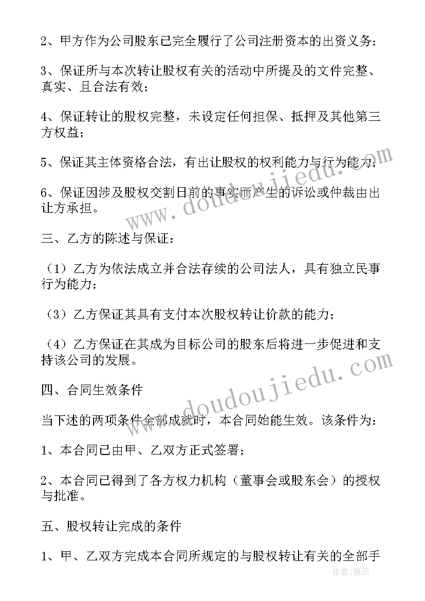 有限公司内部股份转让协议(精选8篇)