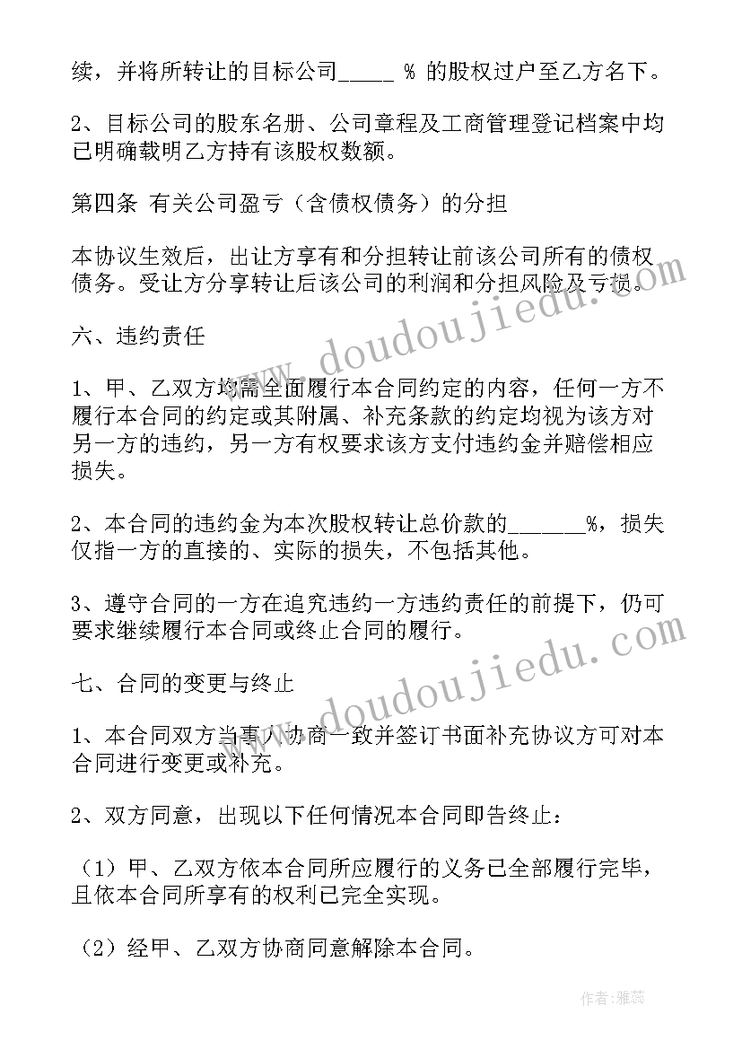 有限公司内部股份转让协议(精选8篇)