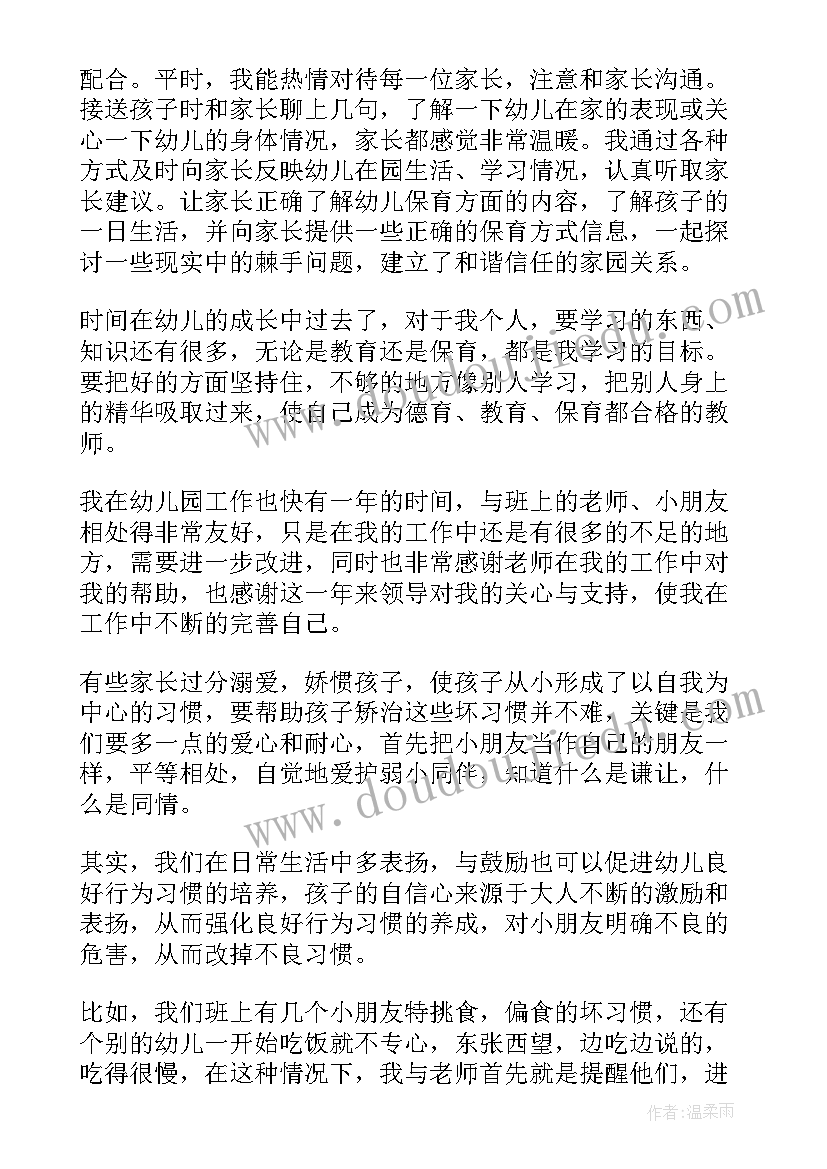 幼儿园中班保育员工作总结(优秀16篇)