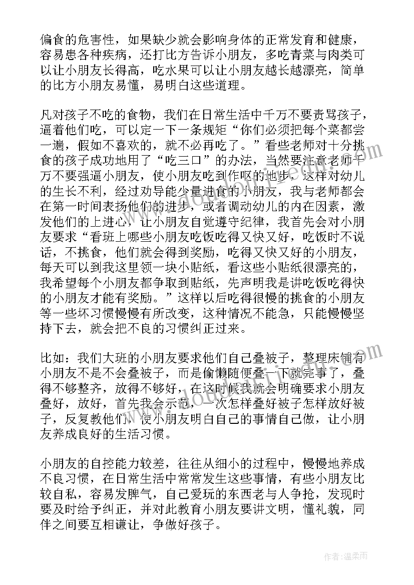 幼儿园中班保育员工作总结(优秀16篇)