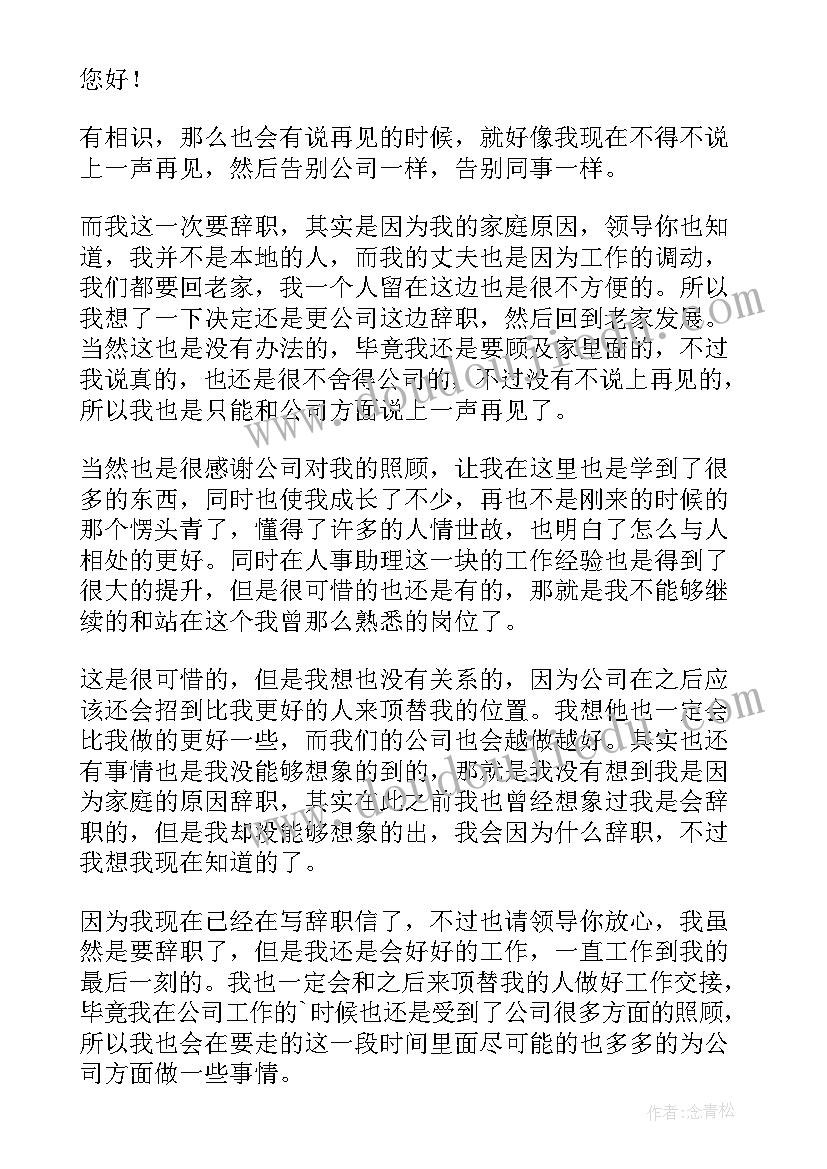 最新护士个人家庭原因辞职报告 个人家庭原因辞职报告(模板17篇)