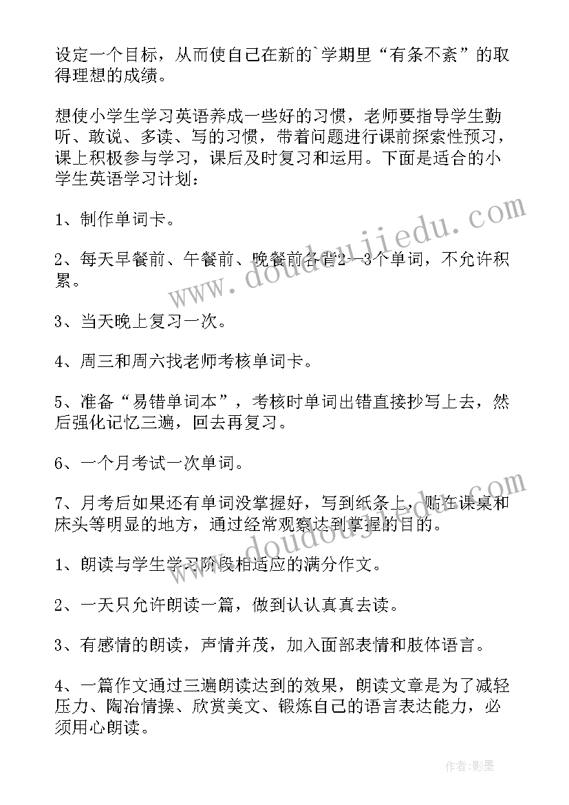 最新小学生新学期计划(汇总11篇)