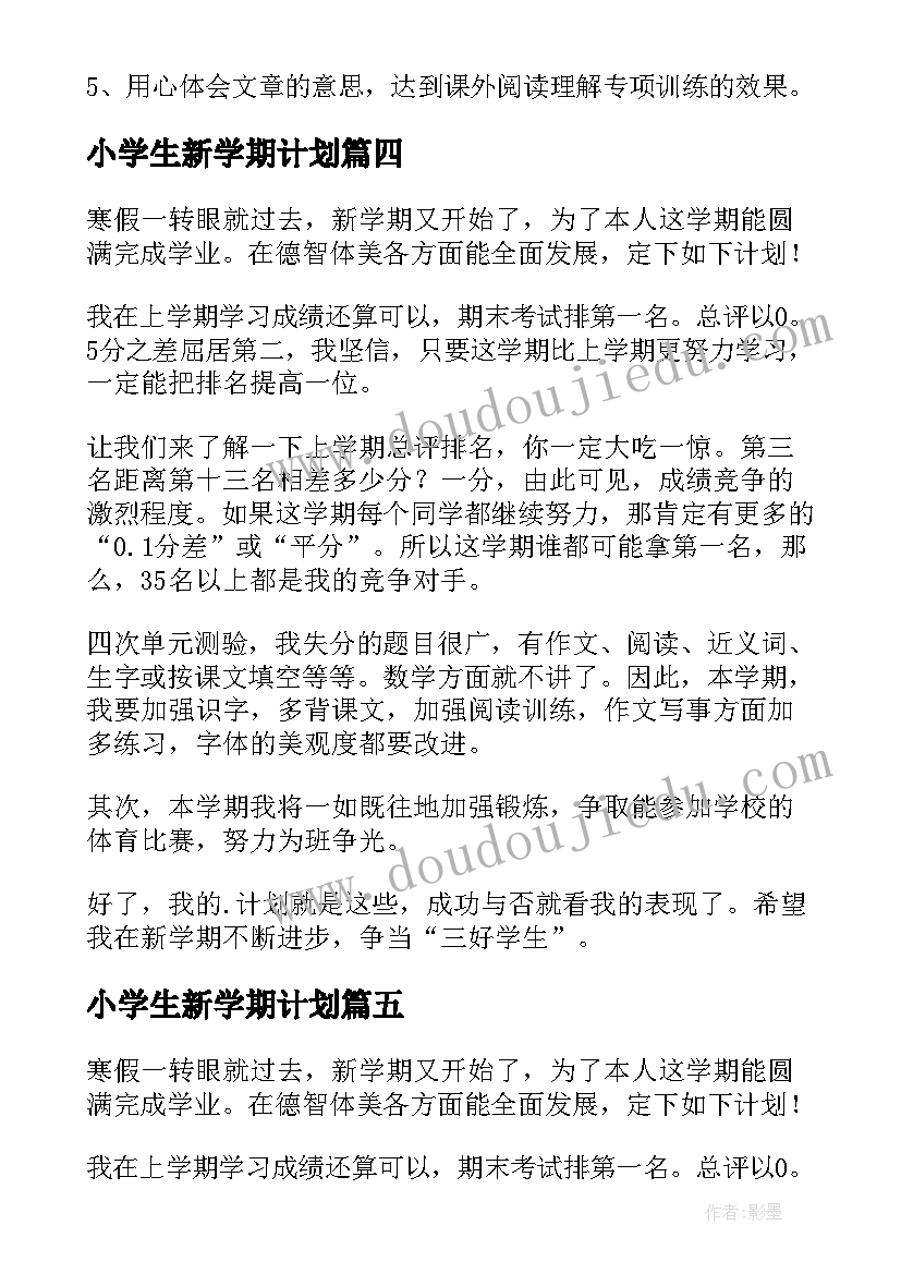 最新小学生新学期计划(汇总11篇)