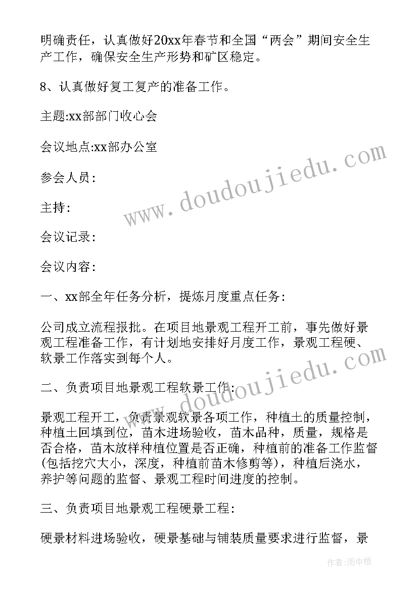 2023年收心会会议纪要煤矿 年后收心会会议纪要(优质8篇)