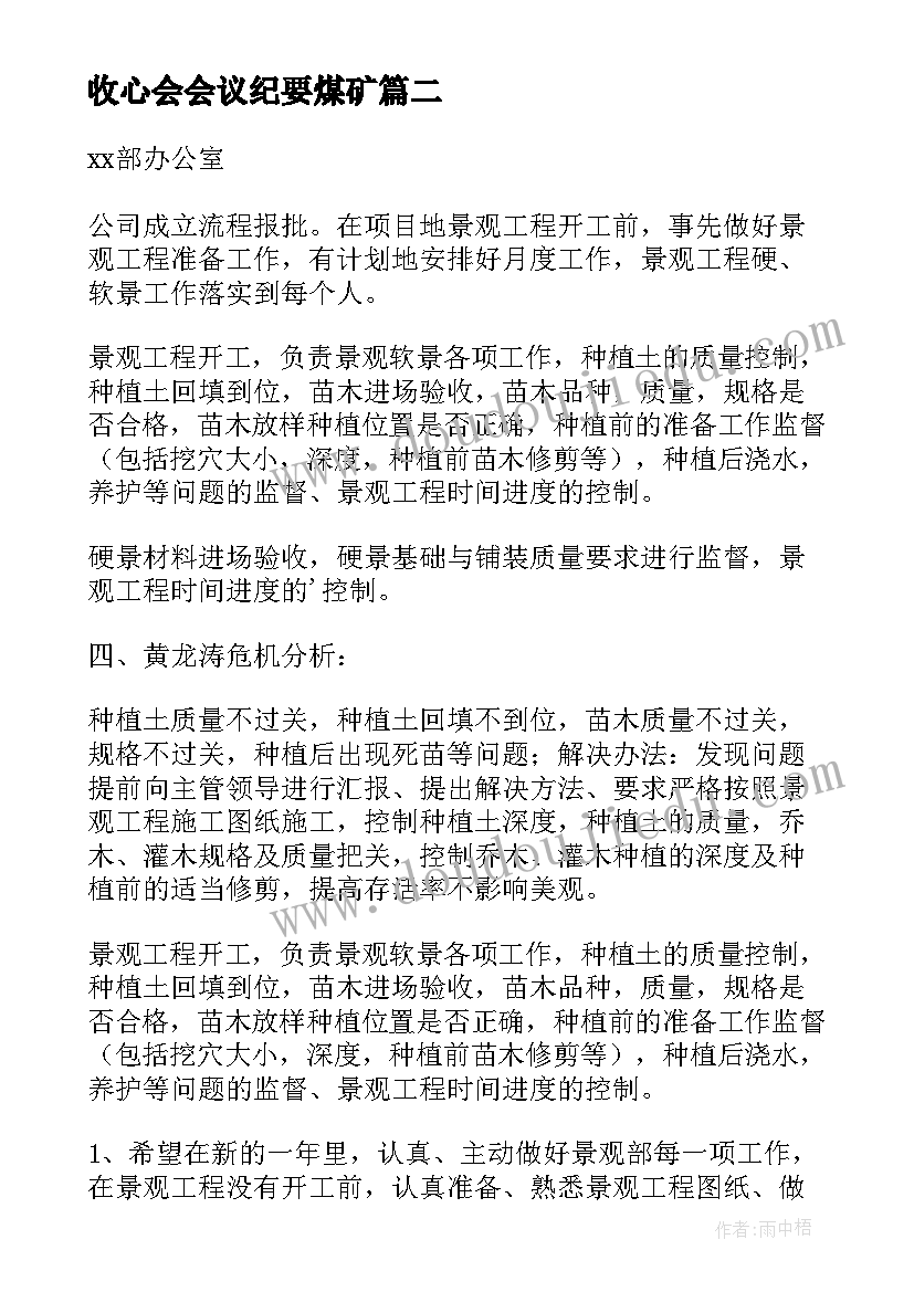 2023年收心会会议纪要煤矿 年后收心会会议纪要(优质8篇)