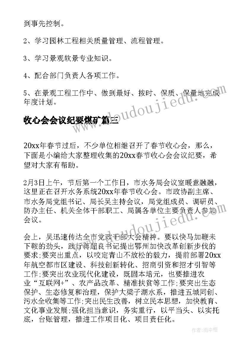 2023年收心会会议纪要煤矿 年后收心会会议纪要(优质8篇)