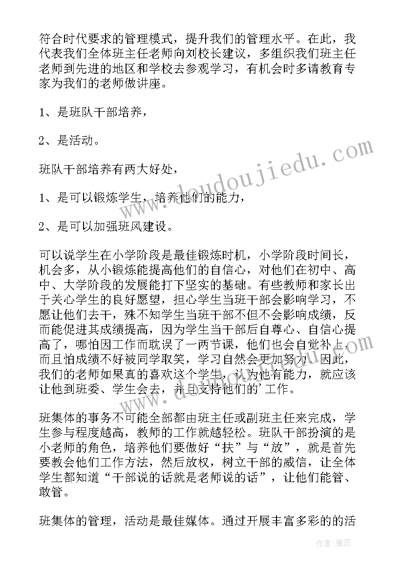 最新小学班主任心得体会(大全8篇)