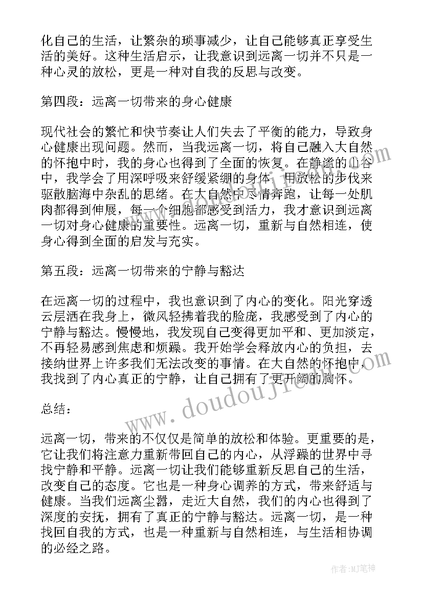 2023年笑对一切的名句 远离一切心得体会(大全10篇)