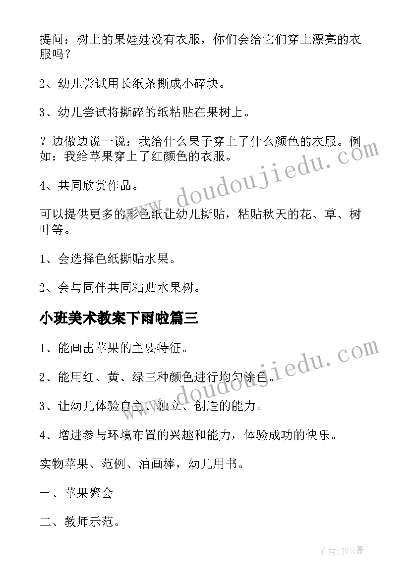 最新小班美术教案下雨啦 幼儿园小班美术教案(精选20篇)