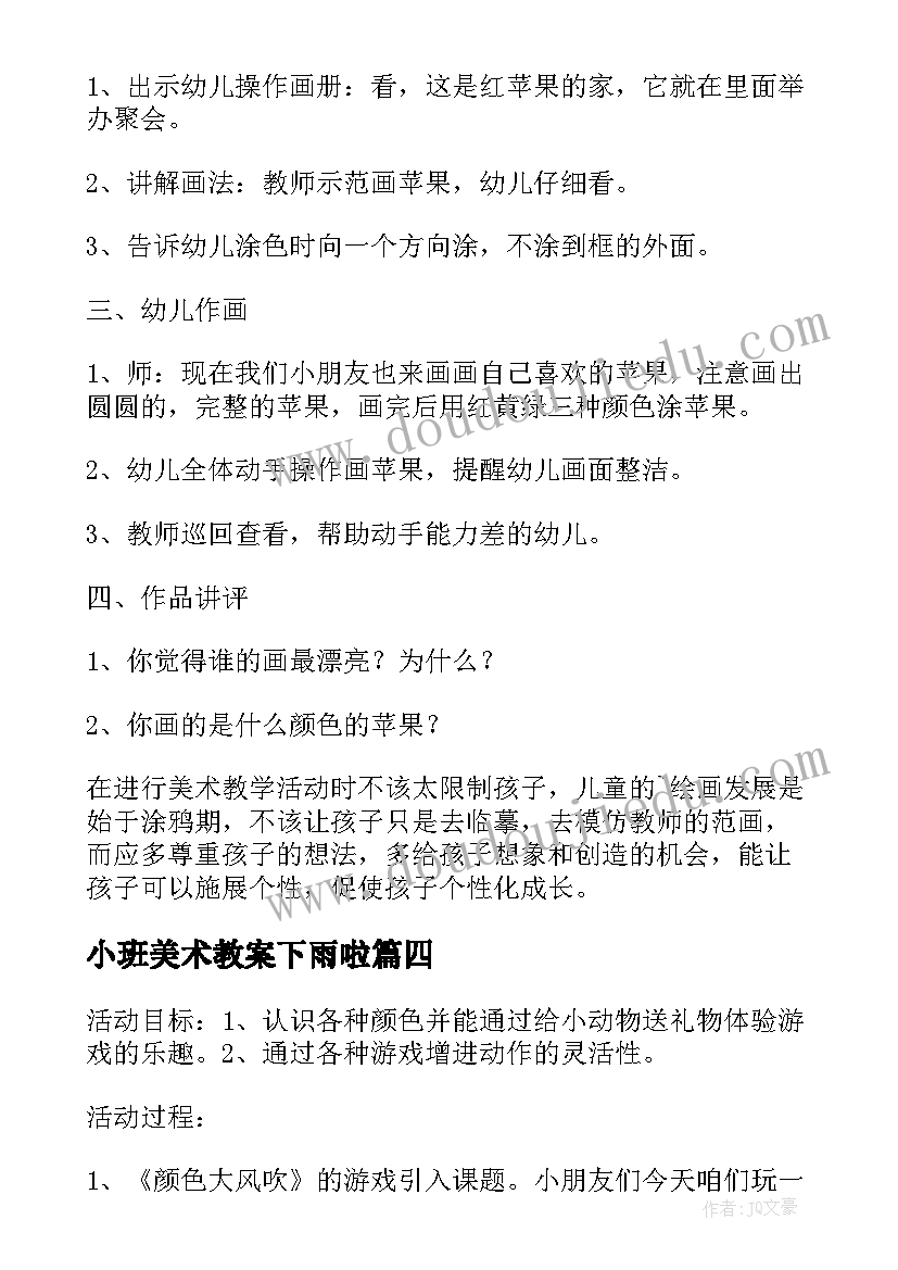 最新小班美术教案下雨啦 幼儿园小班美术教案(精选20篇)