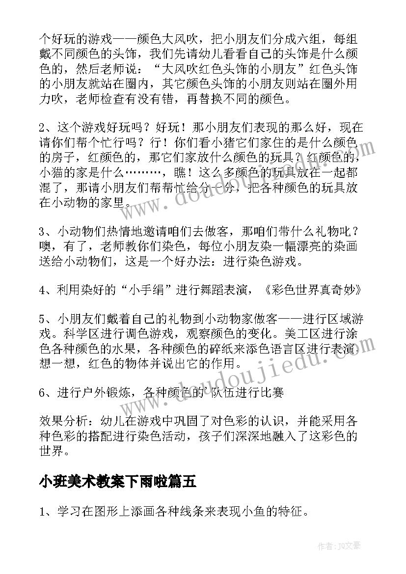 最新小班美术教案下雨啦 幼儿园小班美术教案(精选20篇)