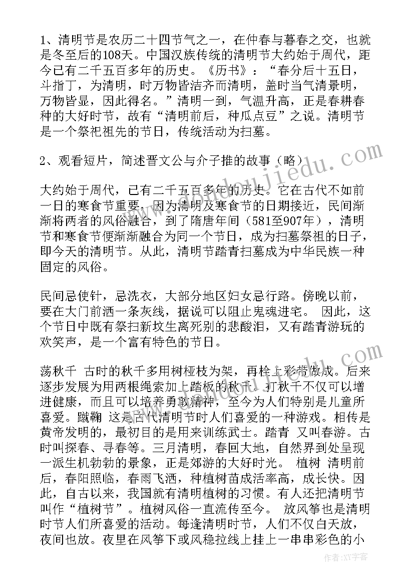 幼儿清明节活动详细方案 幼儿园清明节活动方案(模板15篇)