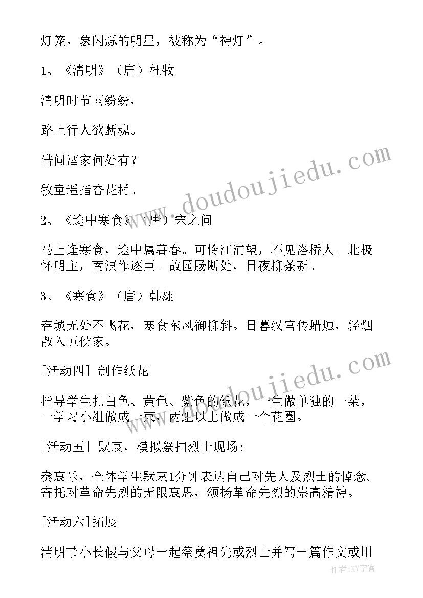 幼儿清明节活动详细方案 幼儿园清明节活动方案(模板15篇)