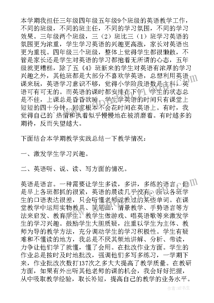 小学英语组教学工作总结 小学英语教学总结(模板9篇)