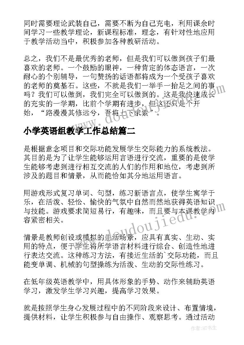 小学英语组教学工作总结 小学英语教学总结(模板9篇)