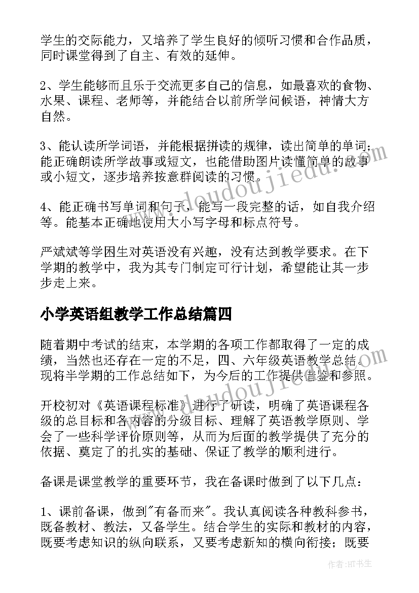 小学英语组教学工作总结 小学英语教学总结(模板9篇)