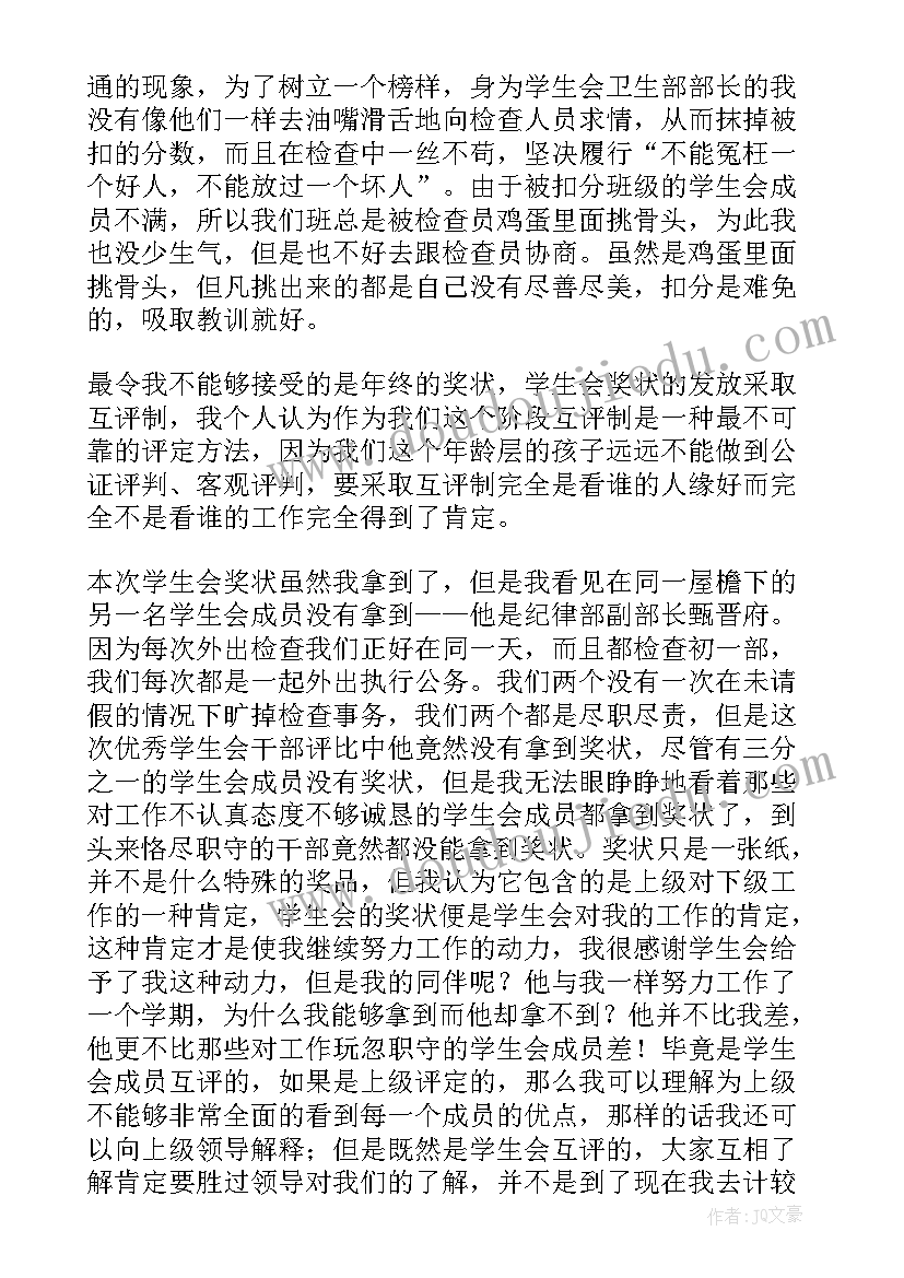 学生会干事辞职报告 学生会干部辞职信(通用8篇)