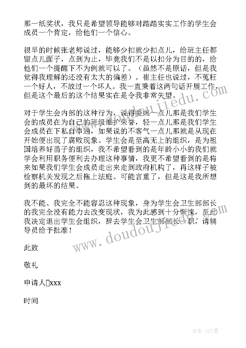 学生会干事辞职报告 学生会干部辞职信(通用8篇)