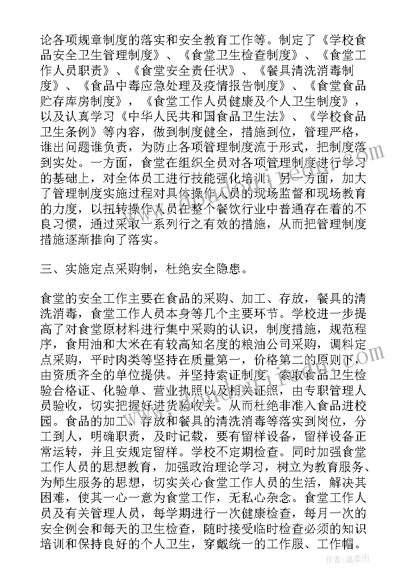 学校食堂经理工作总结报告 学校食堂工作述职报告(汇总8篇)