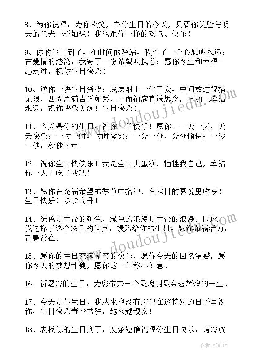 侄女生日快乐的温馨祝福语 生日快乐的温馨祝福语(模板8篇)