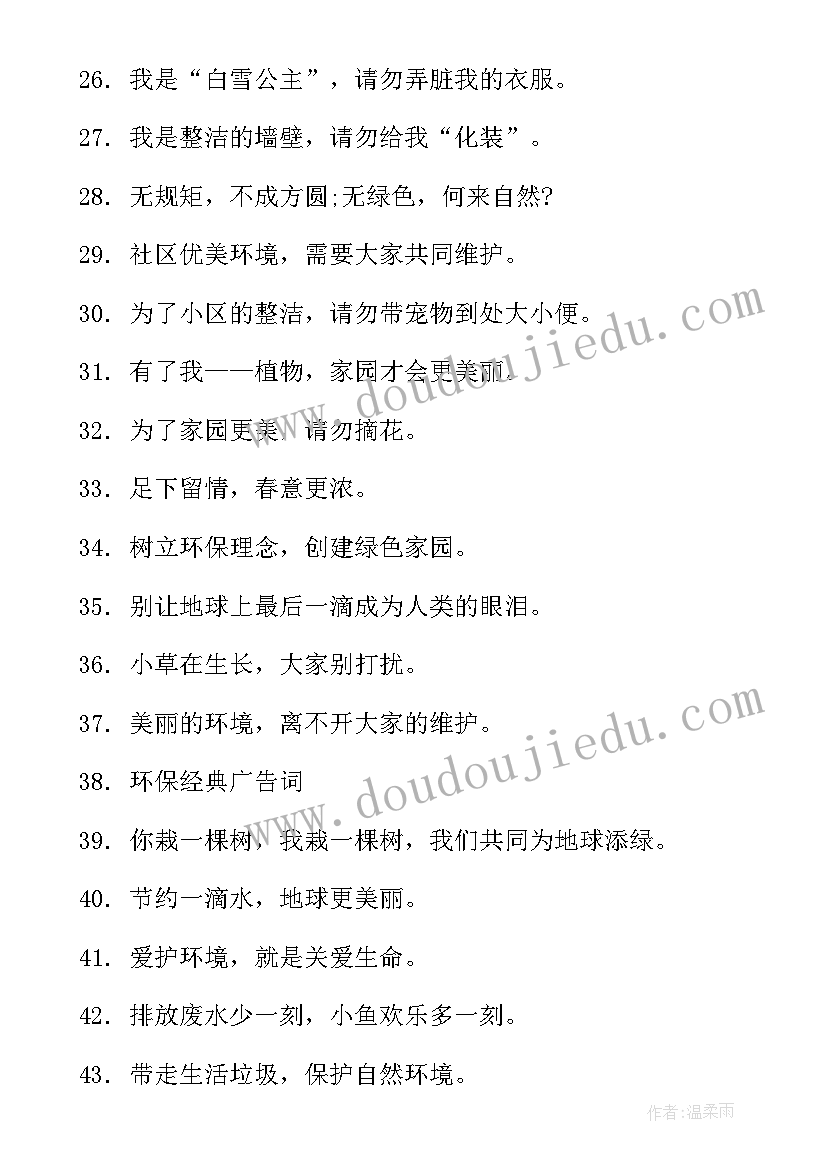 宣传环保的标语或名句(大全8篇)