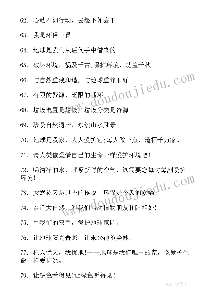 宣传环保的标语或名句(大全8篇)