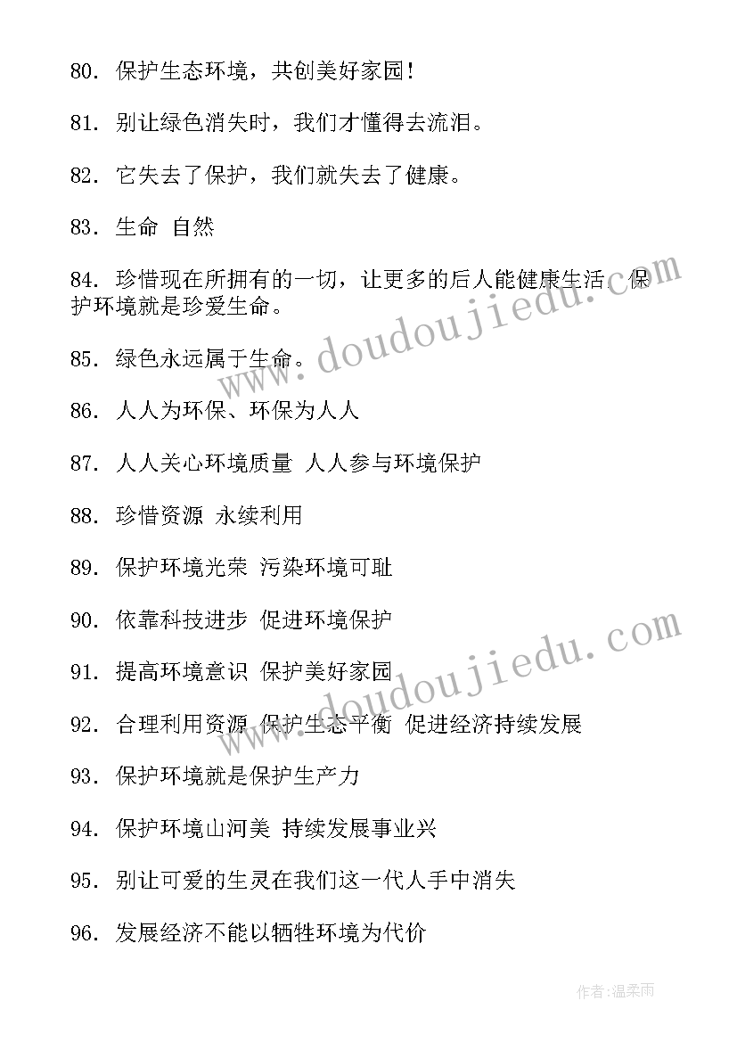 宣传环保的标语或名句(大全8篇)