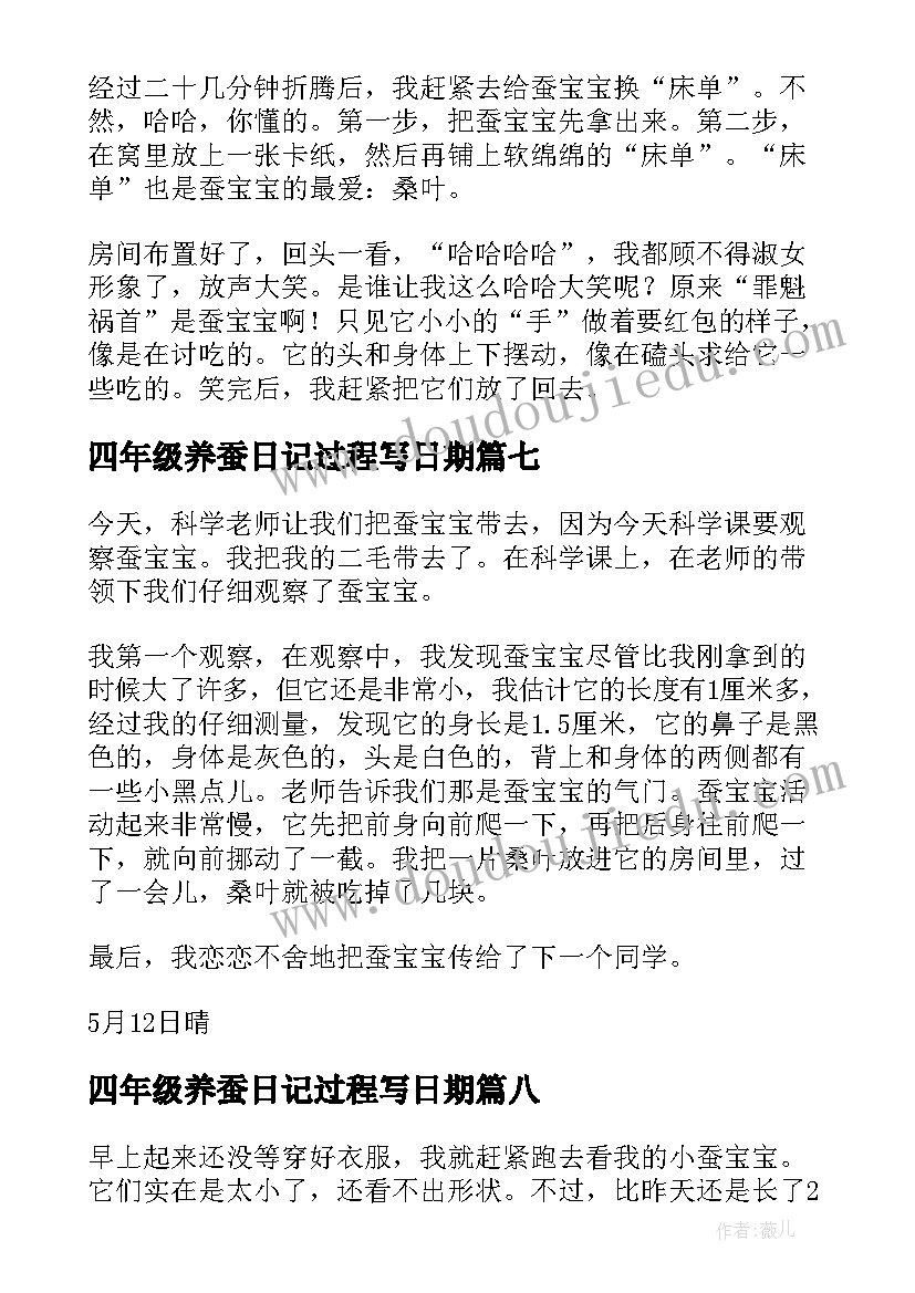 四年级养蚕日记过程写日期(精选8篇)