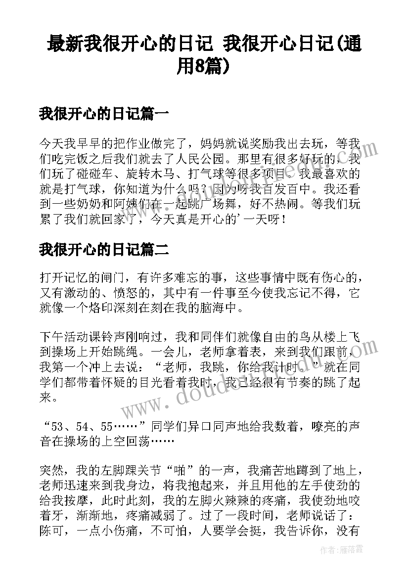 最新我很开心的日记 我很开心日记(通用8篇)