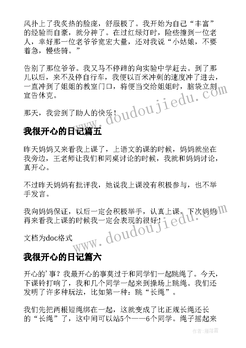 最新我很开心的日记 我很开心日记(通用8篇)