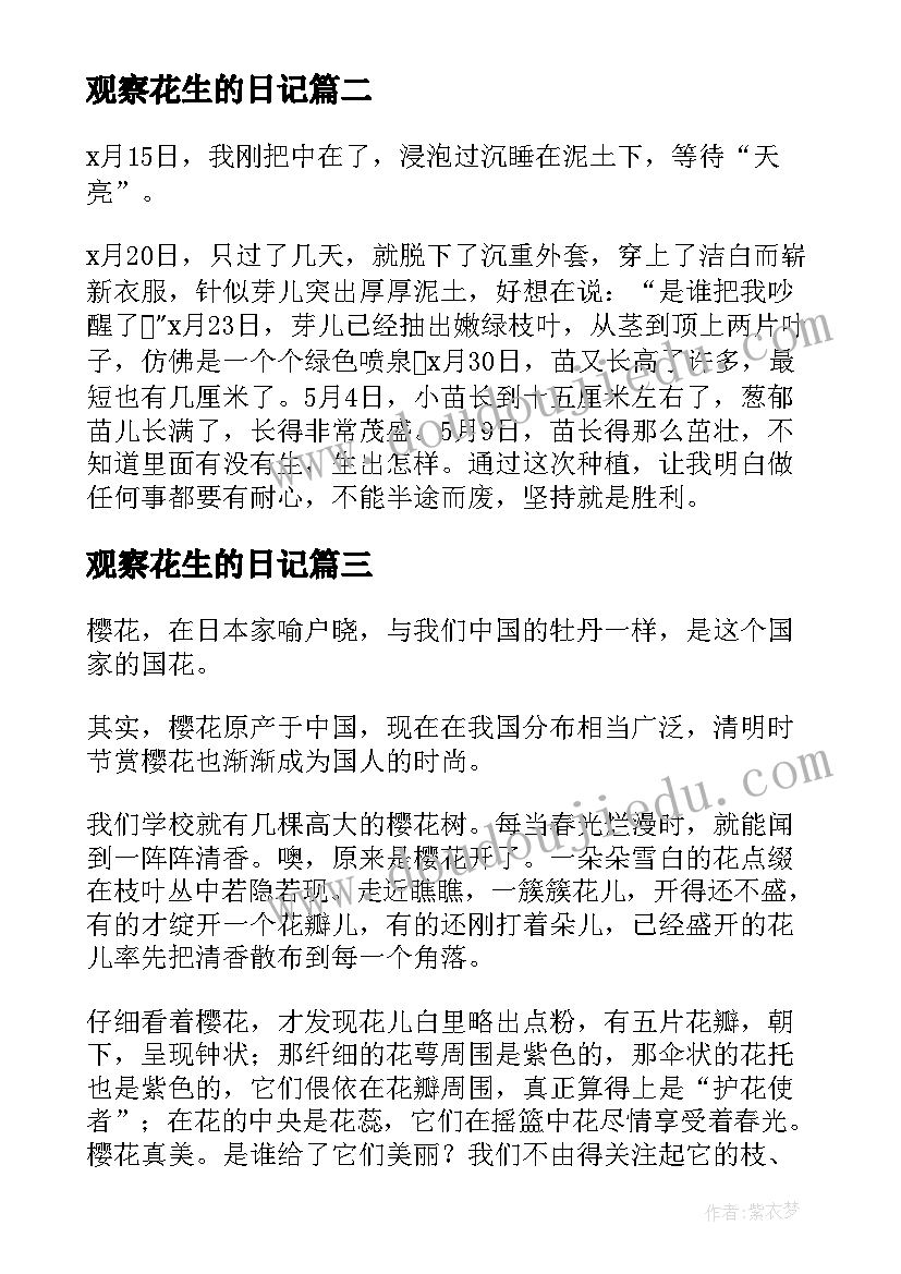 2023年观察花生的日记 观察水仙花生长日记(实用12篇)